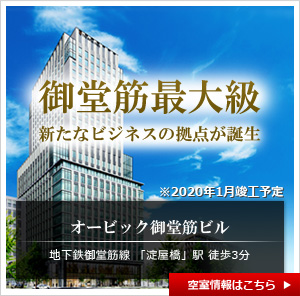 「オービック御堂筋ビル」御堂筋最大級 新たなビジネスの拠点が誕生