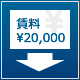 賃料20,000円以下ビル