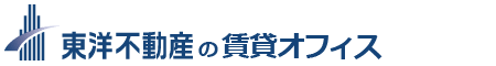 東洋不動産の賃貸オフィス